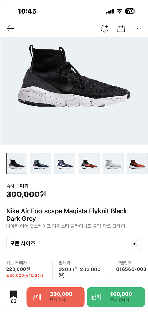 나이키 풋스케이프 마지스타 플라이니트 275 팝니다.--0