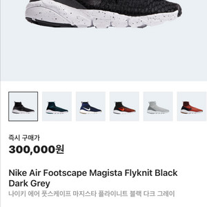 나이키 풋스케이프 마지스타 플라이니트 275 팝니다.