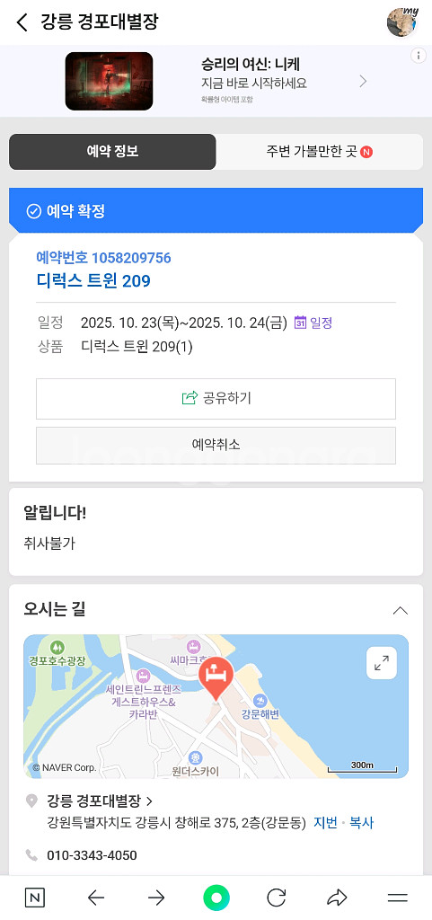 강릉 경포대별장 디럭스 트윈 객실 예약권 양도--0