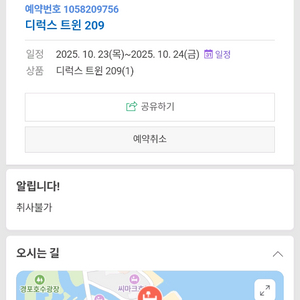 강릉 경포대별장 디럭스 트윈 객실 예약권 양도