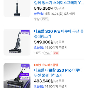 나르왈 S20 Pro 아쿠아 무선 물걸레 청소기