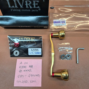 리브레 120 mm 핸들 골드 리미티드