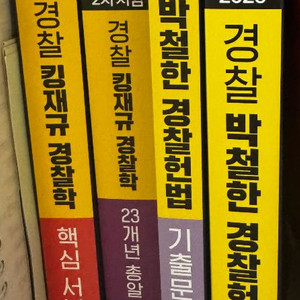 해커스 순경 책팝니다.