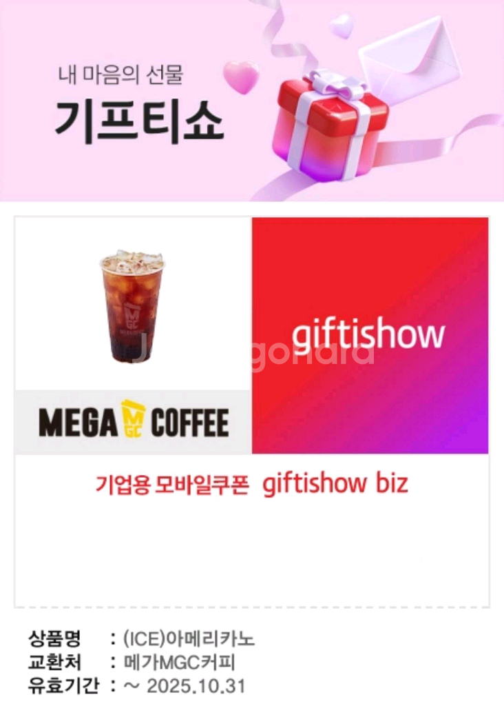 메가커피 아이스아메리카노 3개 4500원--0