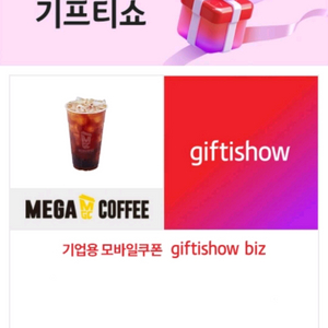 메가커피 아이스아메리카노 3개 4500원