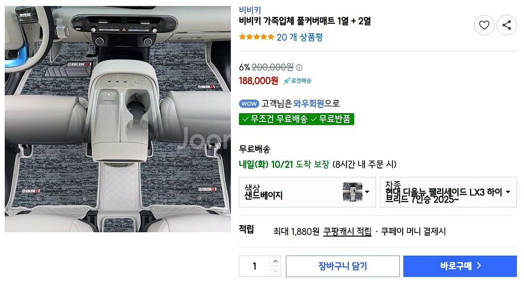 팰리세이드 LX3 하이브리드 7인승 비비키 풀커버매트 1열+2열--5