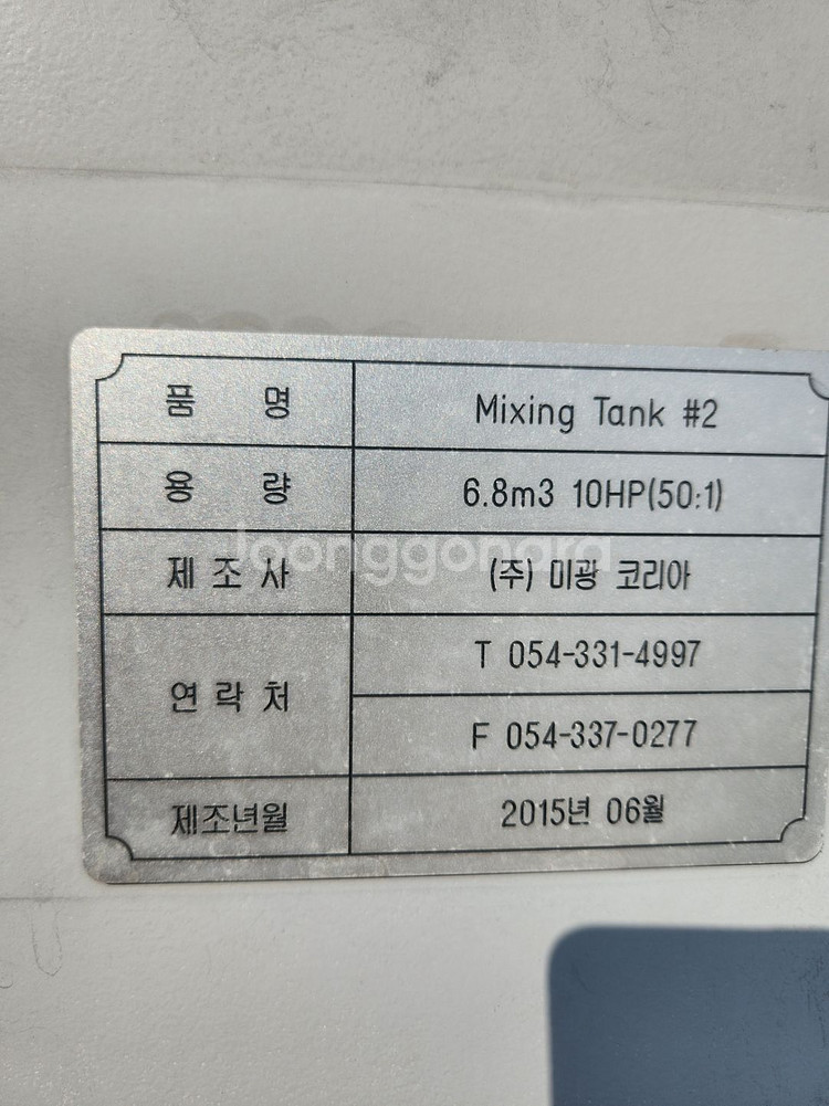 6.8루베(6.8톤) 스텐 교반탱크 판매합니다.--2