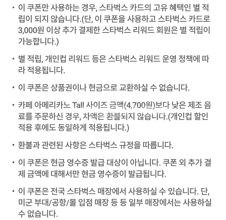 스타벅스 아메리카노T 3500원--2