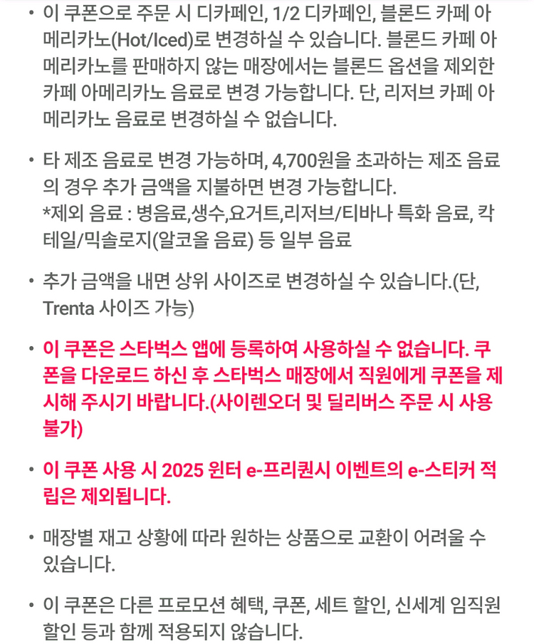 스타벅스 아메리카노T 3500원--1