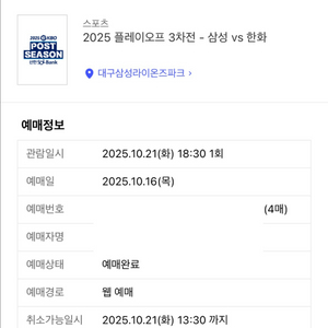 10.21 플레이오프 3차전 3루 2, 4연석 통로