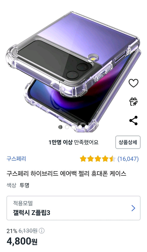 갤럭시 Z 플립3 (지갑형 케이스+젤리케이스)새거--6