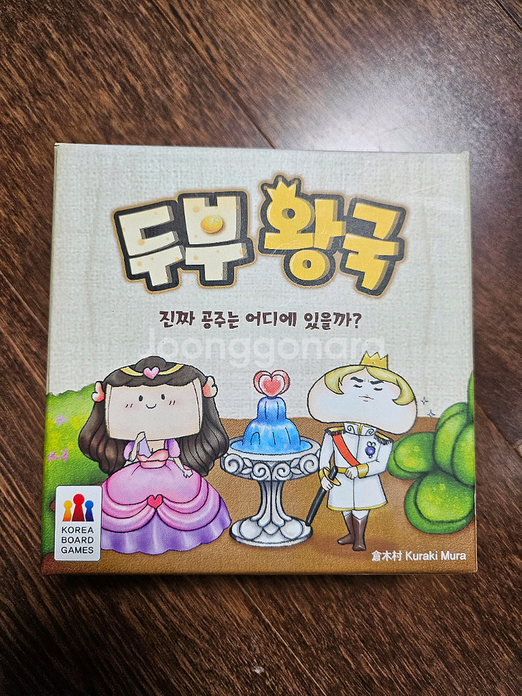 두부왕국 보드게임--0