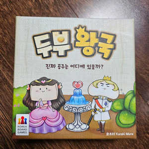 두부왕국 보드게임