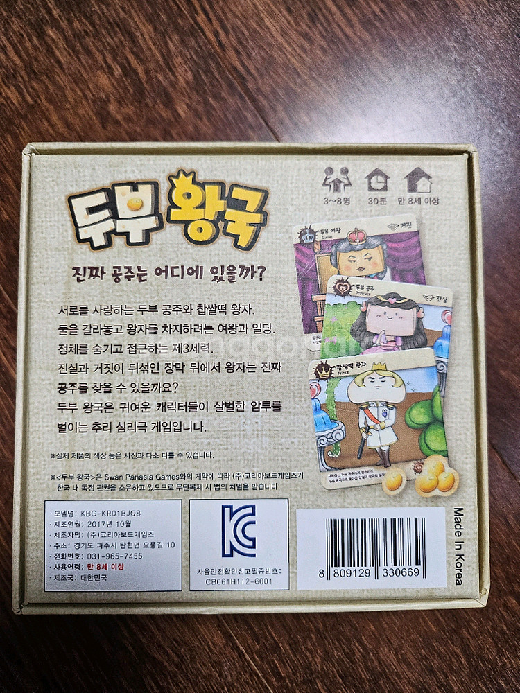 두부왕국 보드게임--1