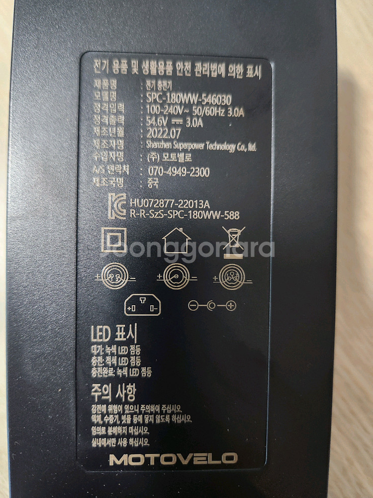 모토벨로 전기자전거 충전기--1