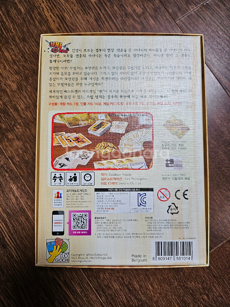 뱅 보드게임--1