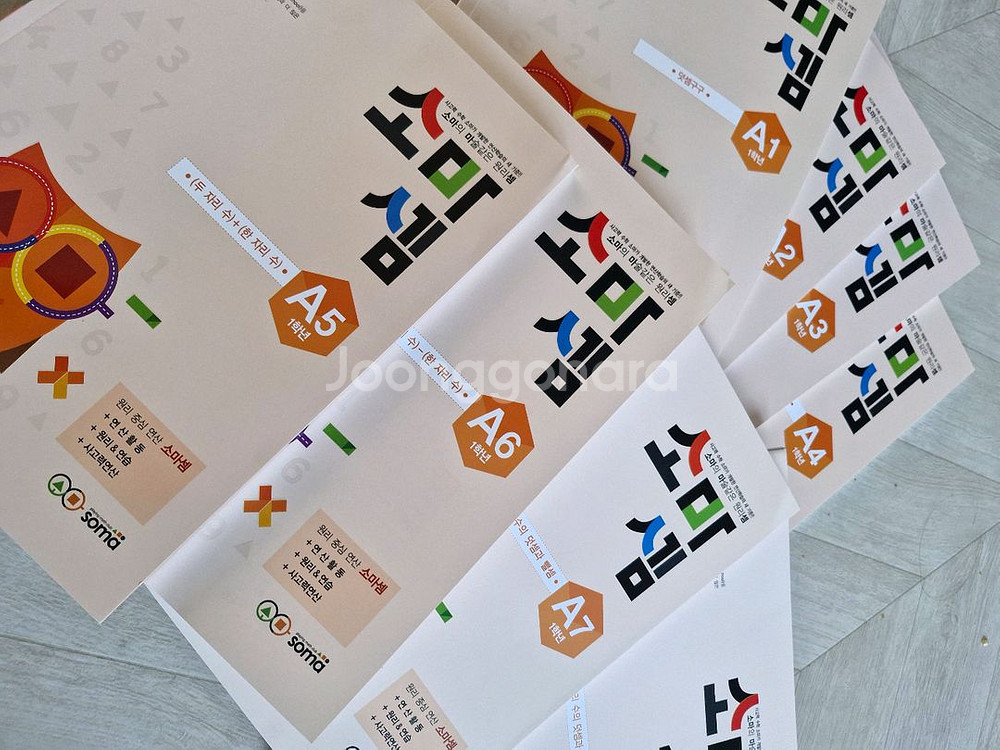 소마셈 A단계 세트 1권~8권 택포--1