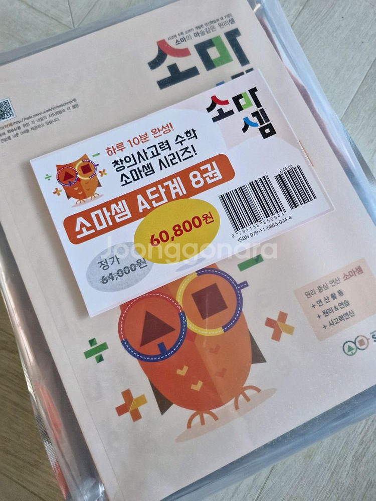 소마셈 A단계 세트 1권~8권 택포--0