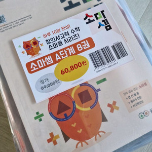 소마셈 A단계 세트 1권~8권 택포