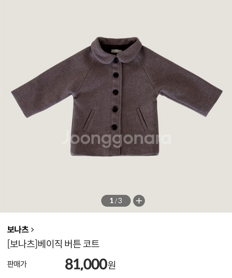보나츠 베이직 버튼 코트 XL사이즈--5