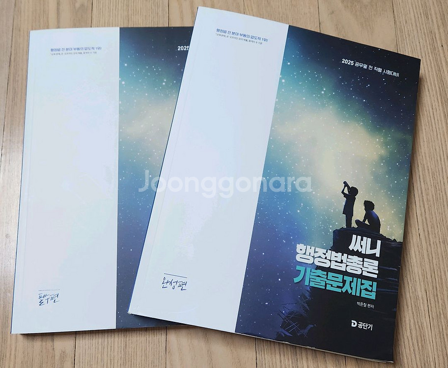2025 써니 행정법 기출문제집--0