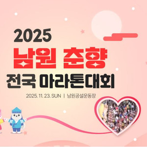 2025남원춘향마라톤 배번삽니다.(남자/10km/하프)