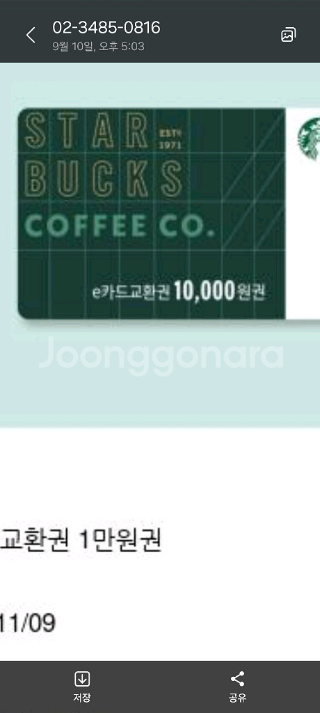 스타벅스 1만원권 3장 26,000원 팔아요--0