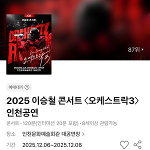 이승철 콘서트 - 인천 1층 FS석 2열 연석