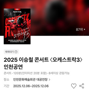 이승철 콘서트 - 인천 1층 FS석 2열 연석