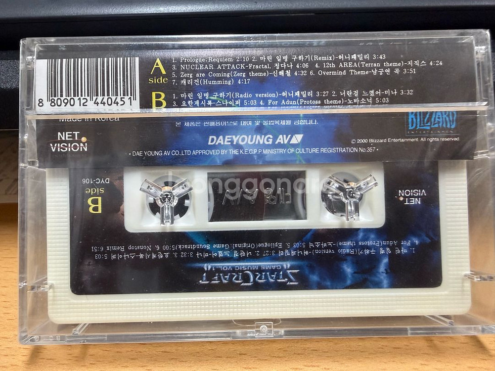 스타크래프트 STARCRAFT GAME MUSIC 1--1