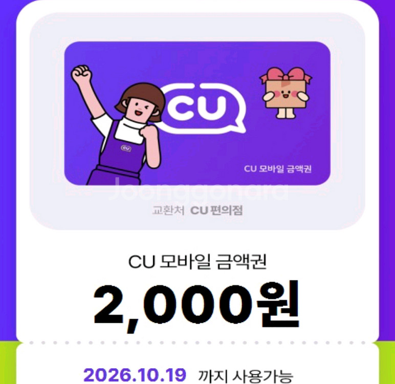 CU 모바일 금액권 2천원권--0