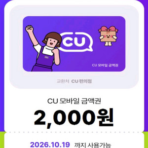 CU 모바일 금액권 2천원권