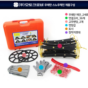 오토크로바 우레탄 스노우체인 9호 새제품