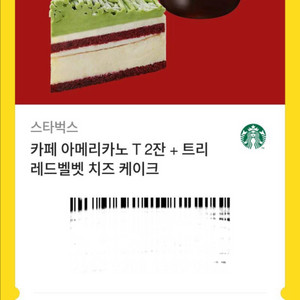 스타벅스 쿠폰