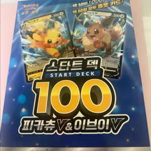 포켓몬 스타트덱100 피카츄v이브이v