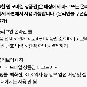 올리브영 모바일상품권 4천 원 -11.30