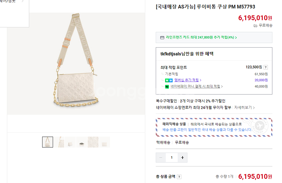 [정품] 루이비통 쿠상백 PM 크림컬러--7