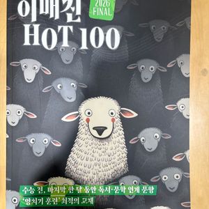 2026 상상국어 이매진 핫백