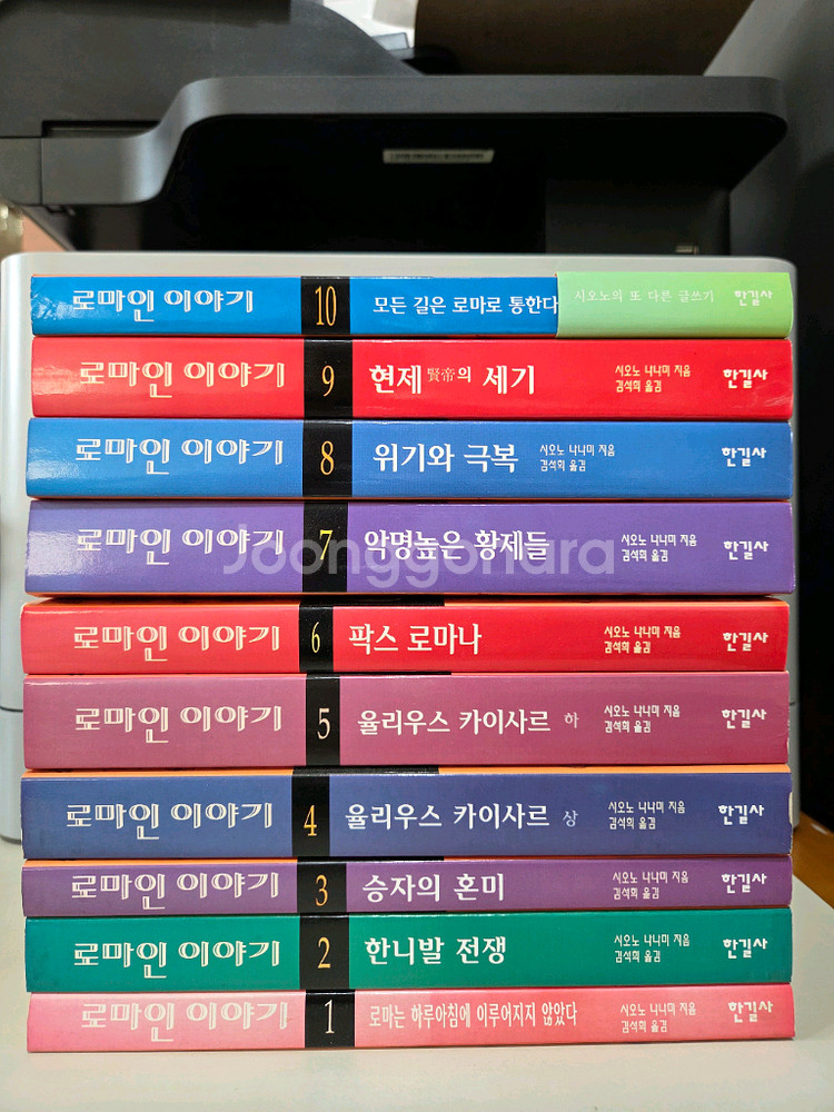 로마인 이야기 1~10--0