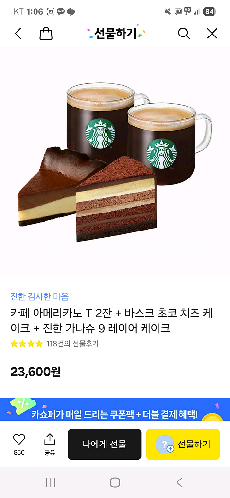 스타벅스 아메리카노+케이크 기프티콘--0