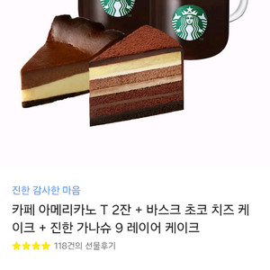 스타벅스 아메리카노+케이크 기프티콘