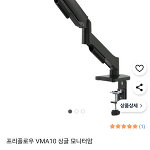 프리플로우 VMA10 싱글 모니터암