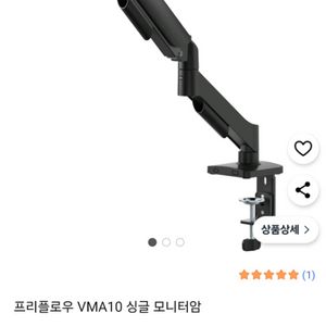 프리플로우 VMA10 싱글 모니터암