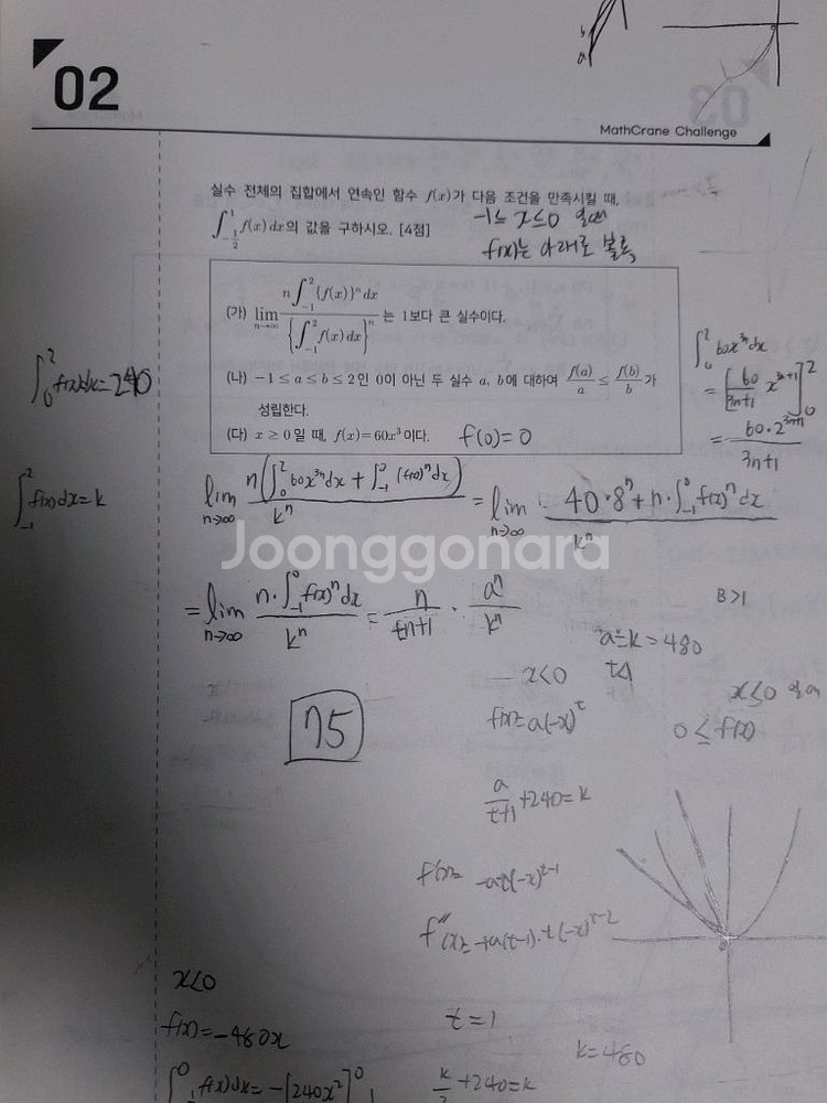최지욱 초고난이도 미적분 n제 챌린저 판매합니다--2