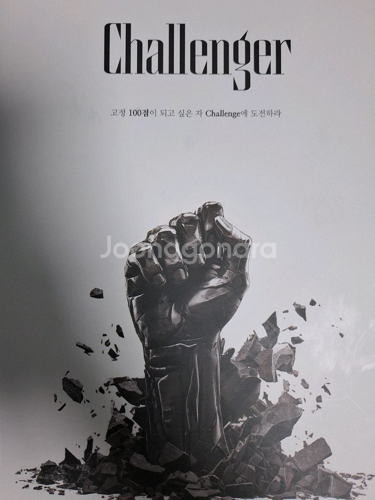 최지욱 초고난이도 미적분 n제 챌린저 판매합니다--0