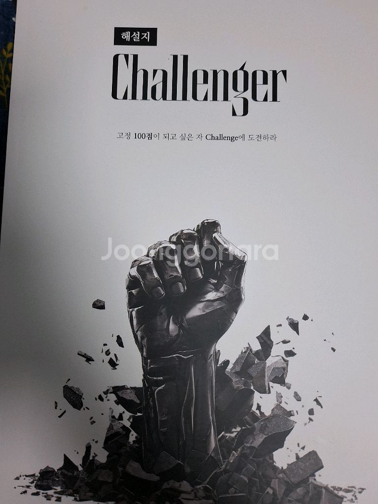 최지욱 초고난이도 미적분 n제 챌린저 판매합니다--5