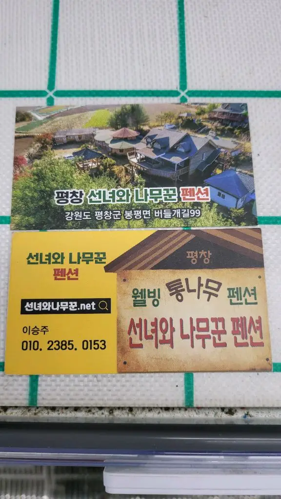 25/26 달방/휘닉스파크 시즌방 - 안심되는 중고거래