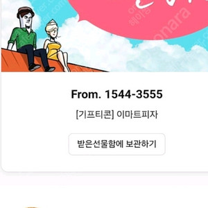 이마트피자 쿠폰 판매합니다