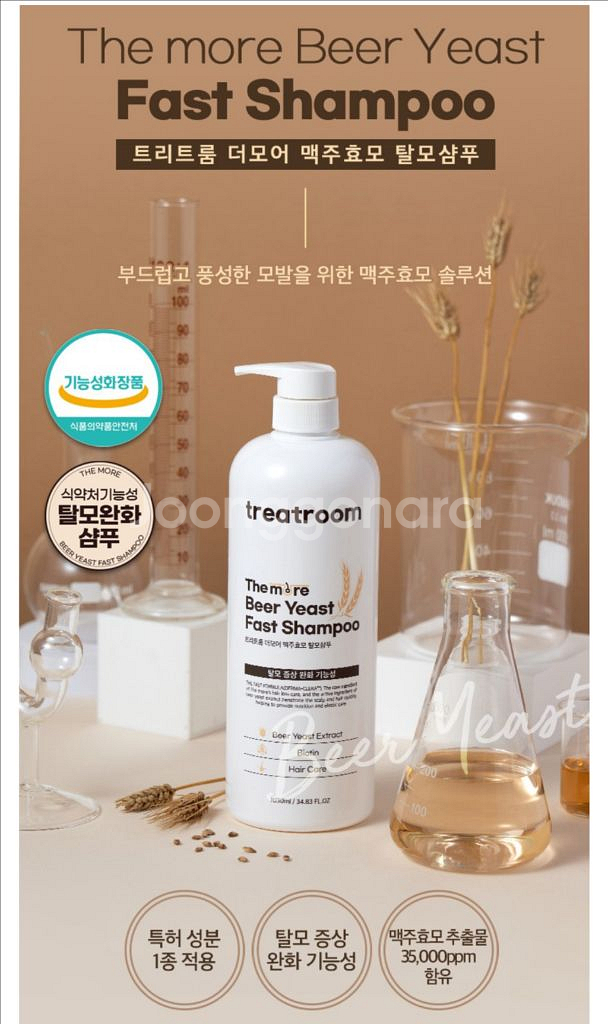 트리트룸 더모어 맥주효모 탈모케어 탈모관리 샴푸--2
