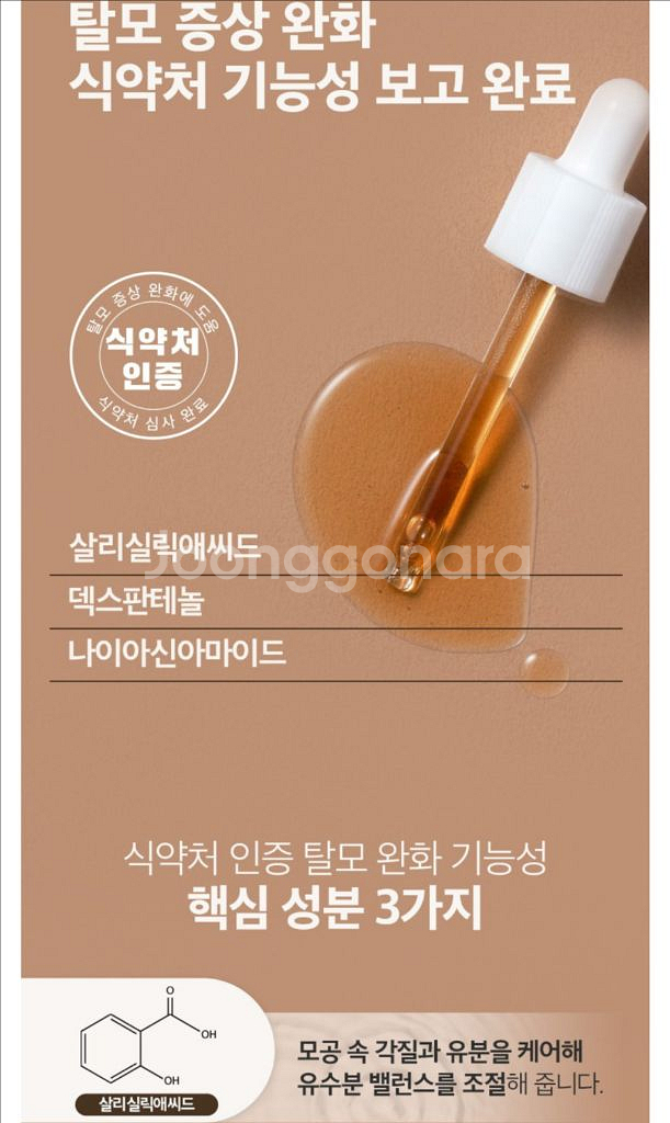 트리트룸 더모어 맥주효모 탈모케어 탈모관리 샴푸--5